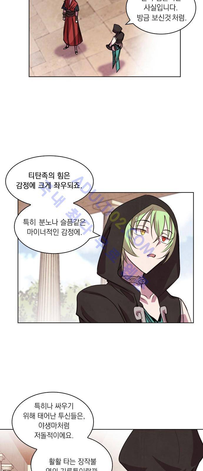 아테나 컴플렉스 36화 3