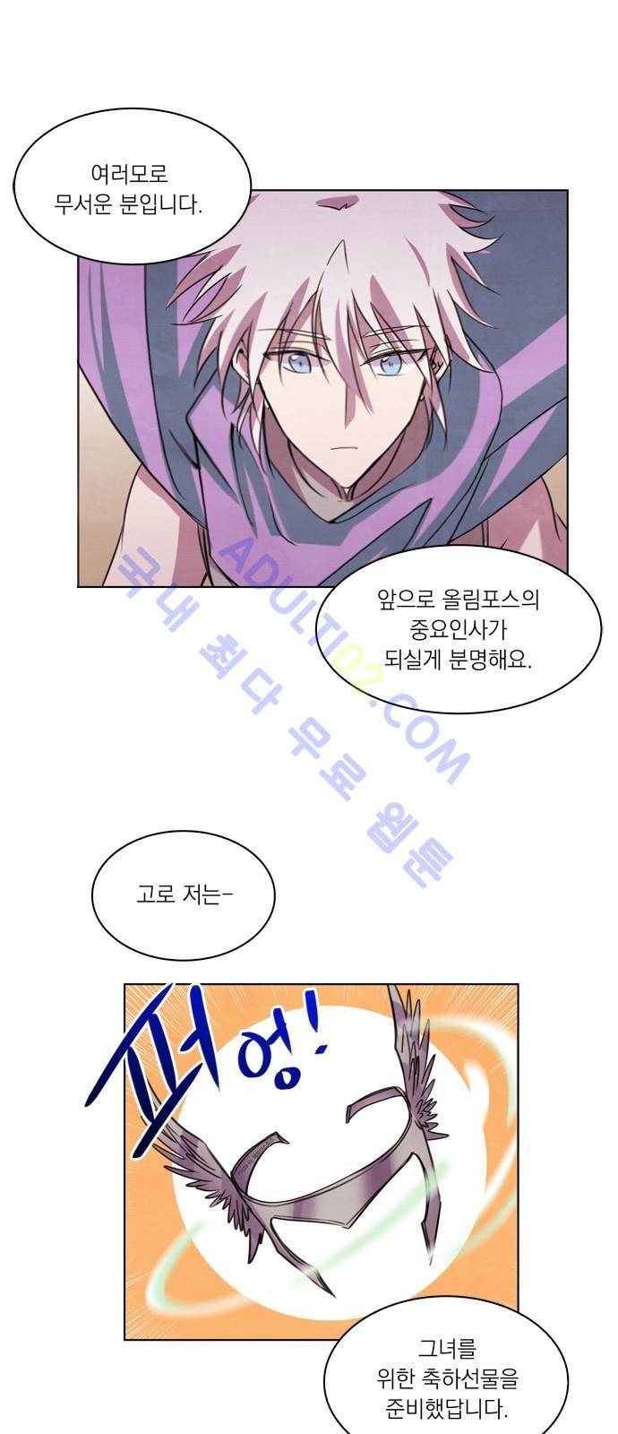 아테나 컴플렉스 36화 5