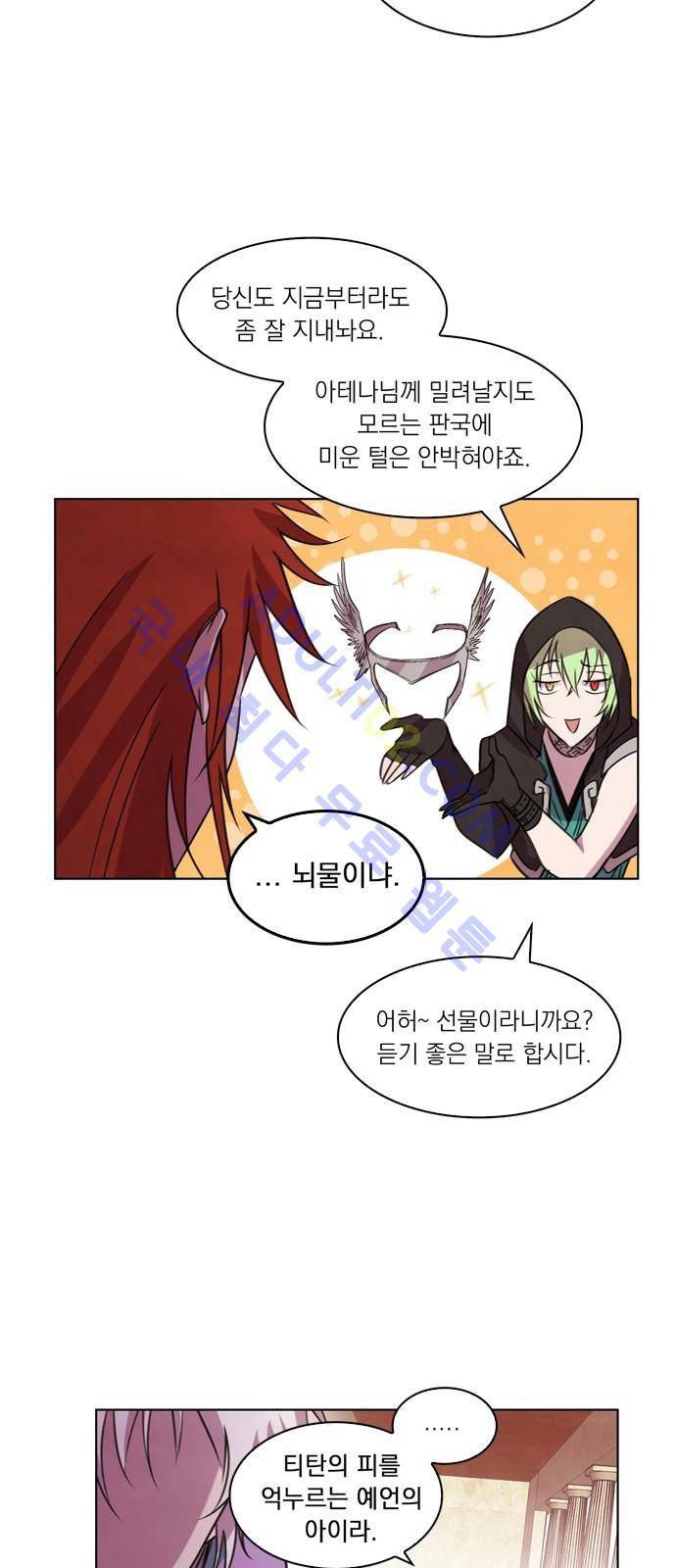 아테나 컴플렉스 36화 6