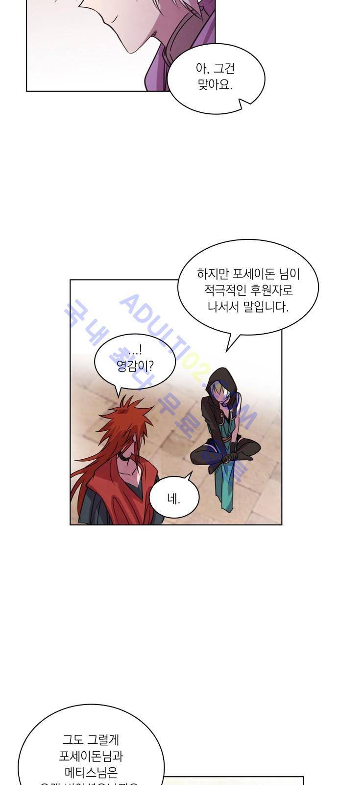 아테나 컴플렉스 36화 8