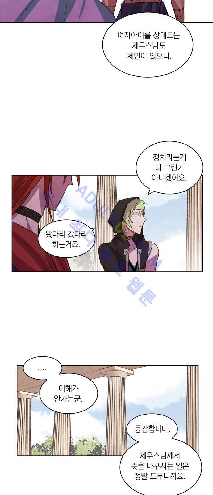 아테나 컴플렉스 36화 10