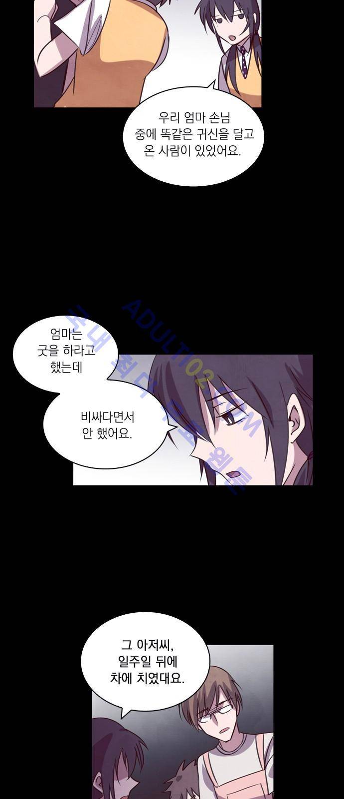 아테나 컴플렉스 52화 - 삼고초려 (1) 3