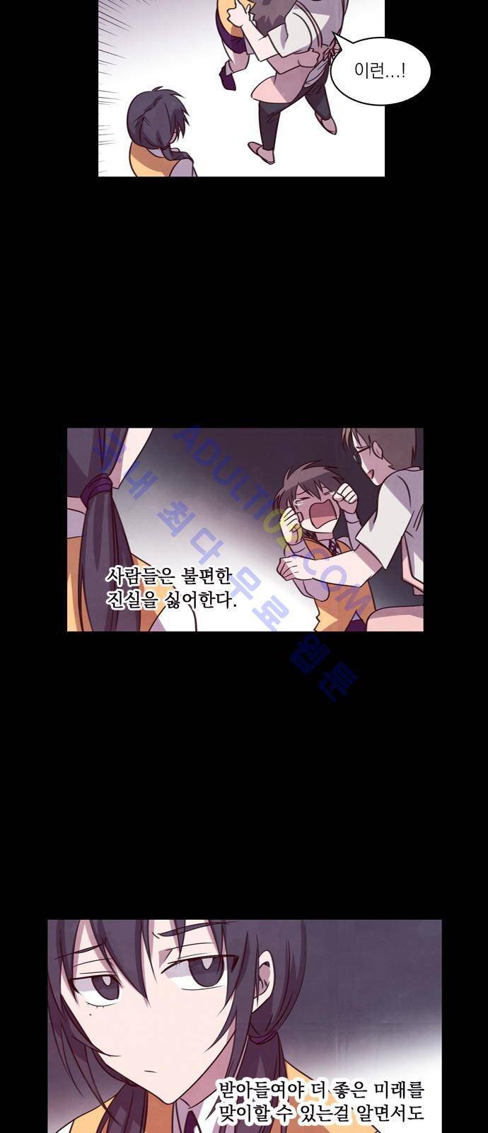 아테나 컴플렉스 52화 - 삼고초려 (1) 5