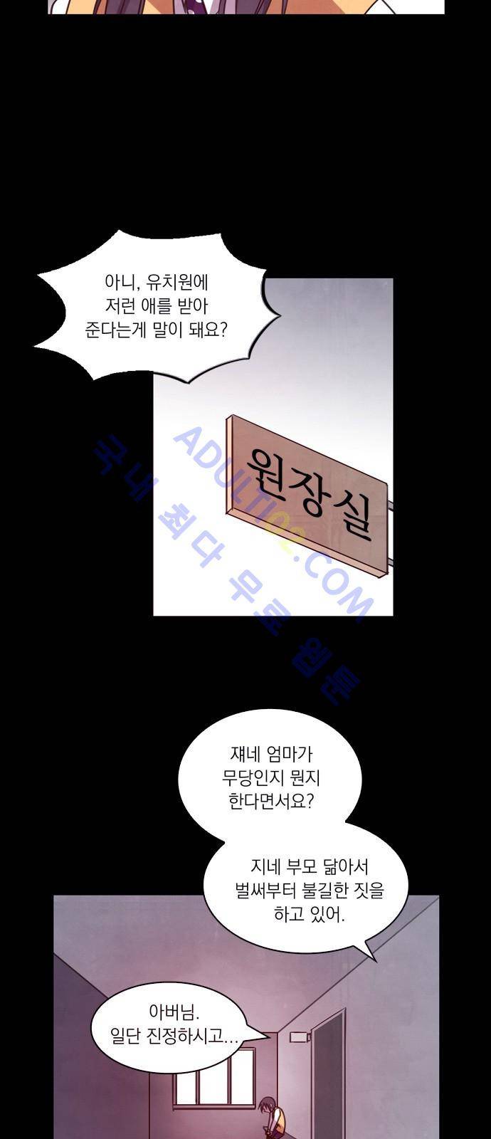 아테나 컴플렉스 52화 - 삼고초려 (1) 6
