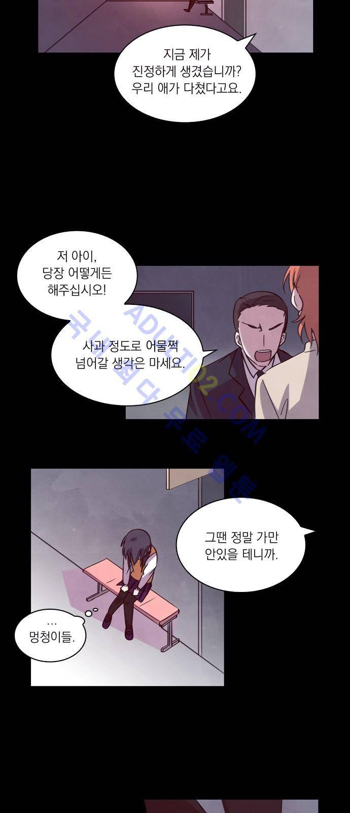 아테나 컴플렉스 52화 - 삼고초려 (1) 7