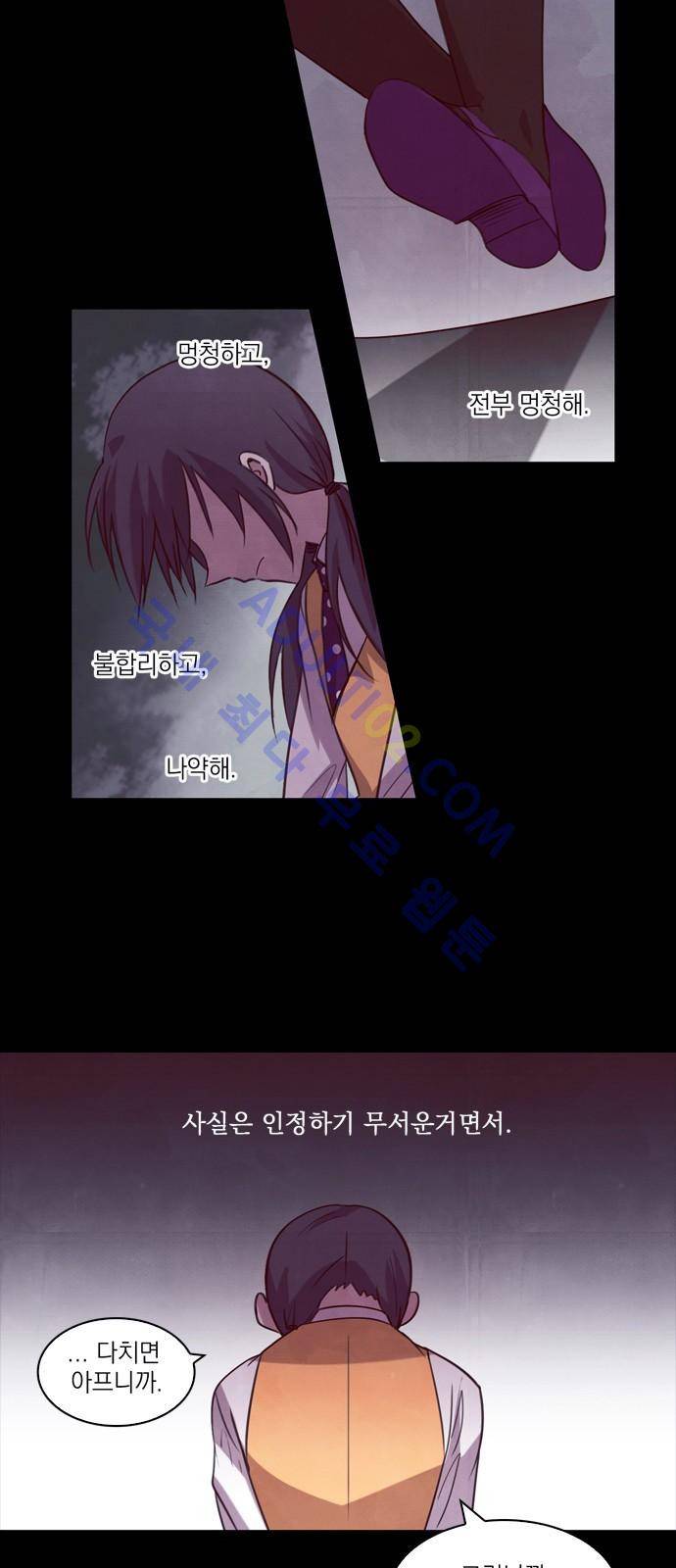 아테나 컴플렉스 52화 - 삼고초려 (1) 8