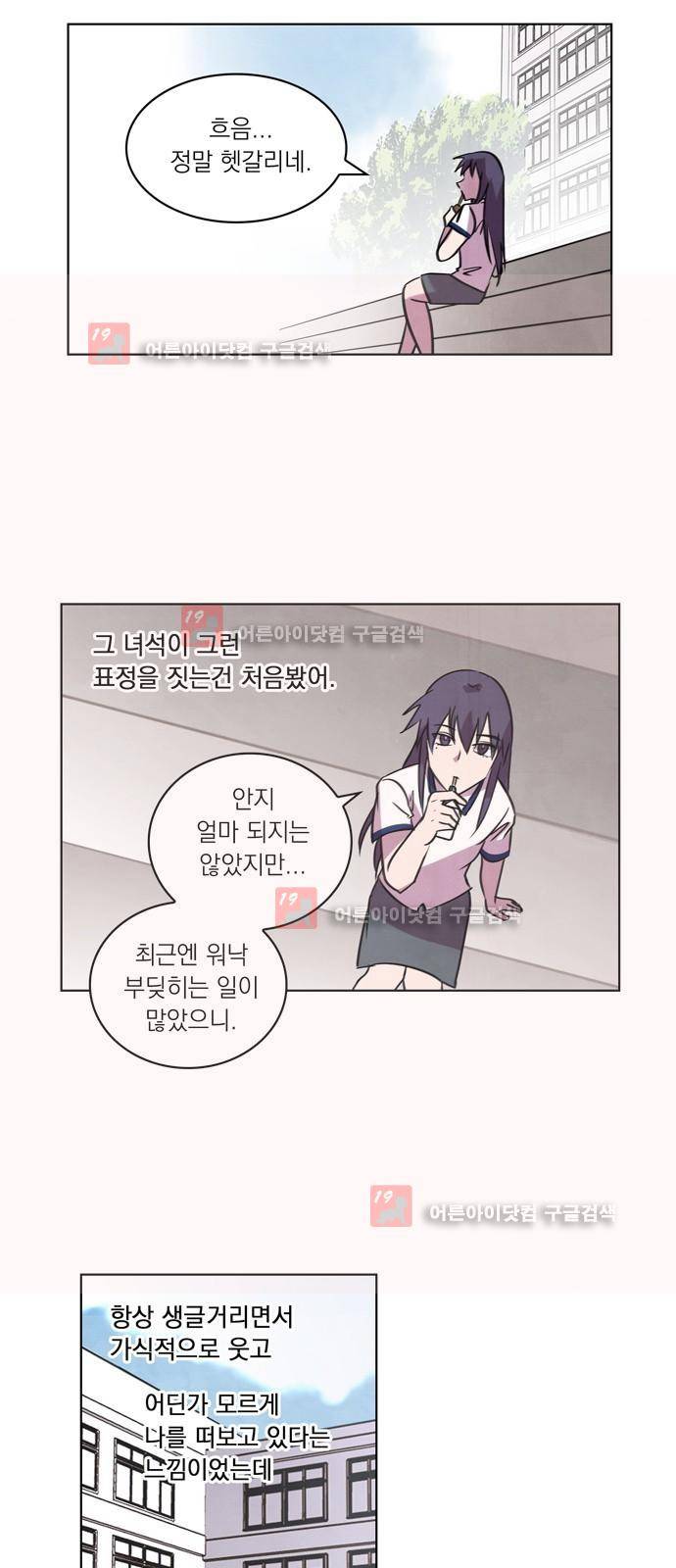 아테나 컴플렉스 69화 - 폭풍의 정학생 (1) 2