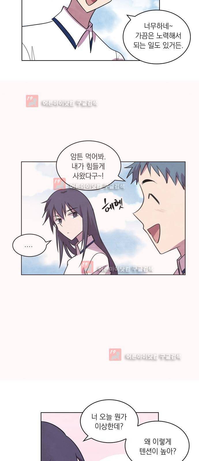 아테나 컴플렉스 69화 - 폭풍의 정학생 (1) 5