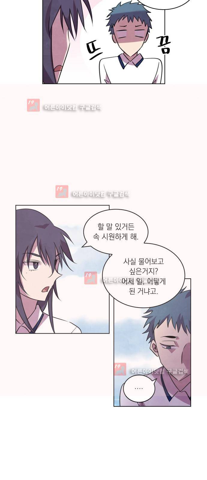 아테나 컴플렉스 69화 - 폭풍의 정학생 (1) 6