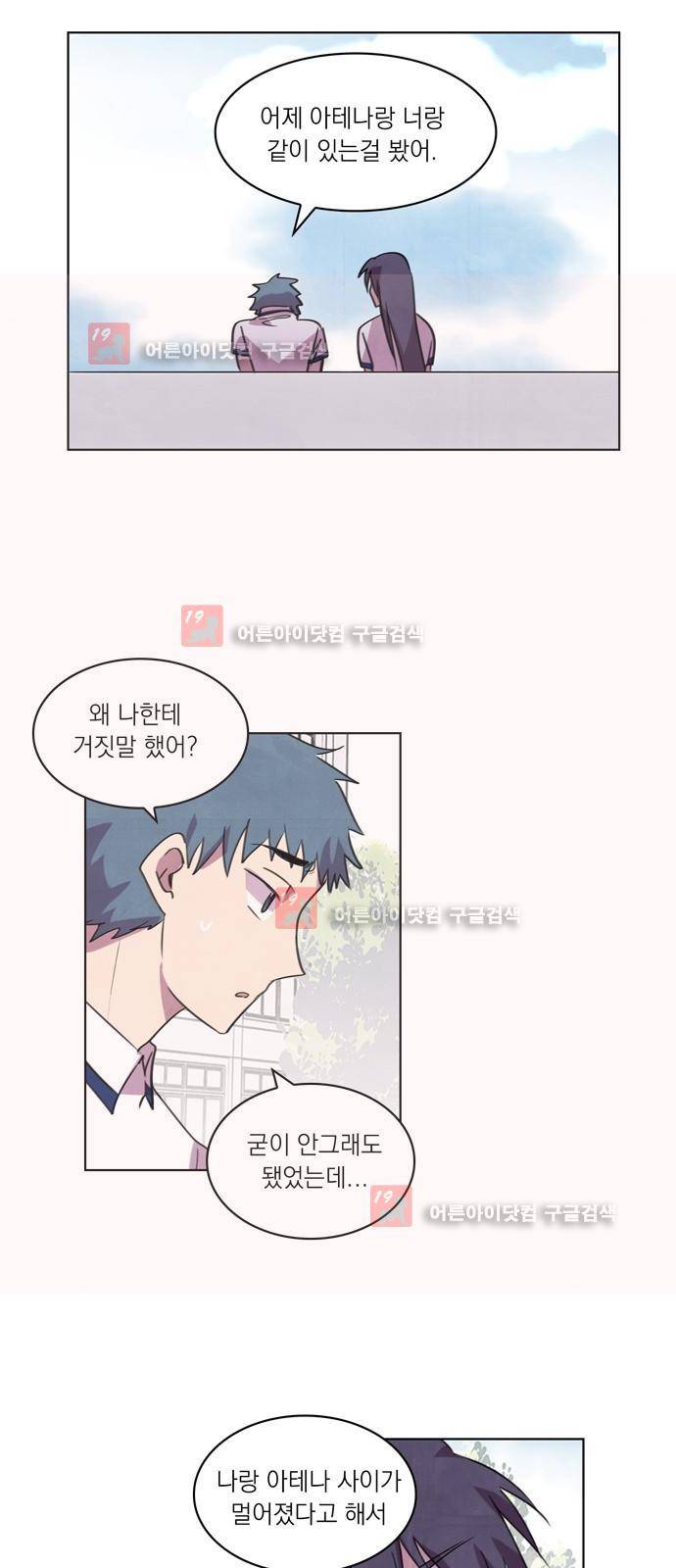 아테나 컴플렉스 69화 - 폭풍의 정학생 (1) 7