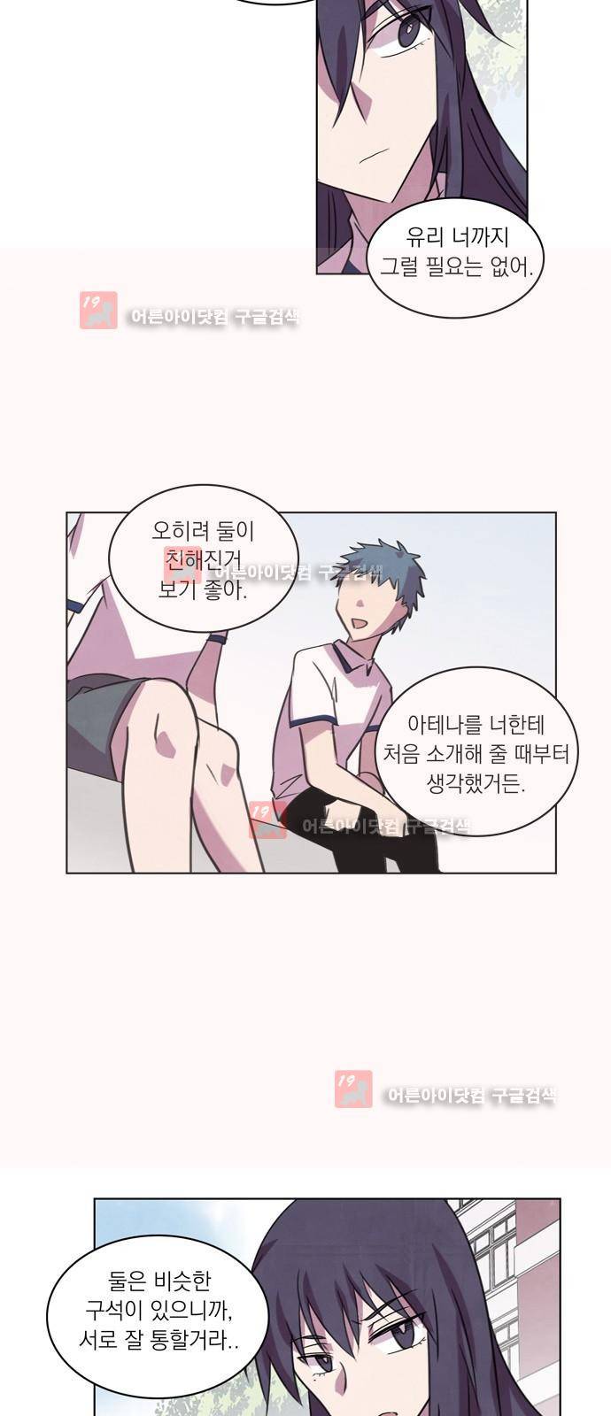 아테나 컴플렉스 69화 - 폭풍의 정학생 (1) 8