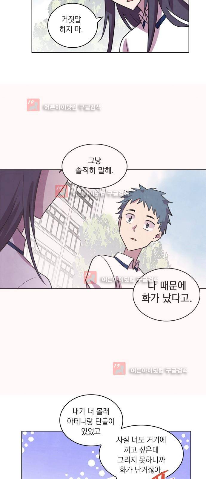 아테나 컴플렉스 69화 - 폭풍의 정학생 (1) 9