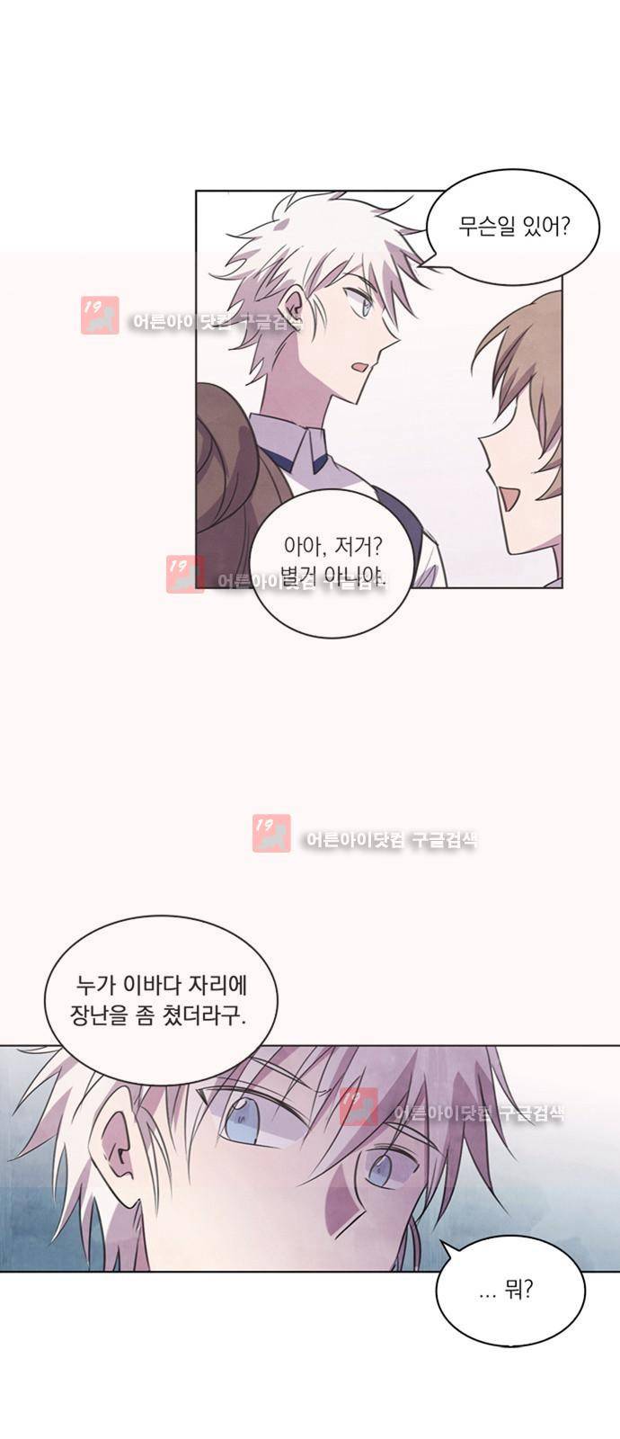 아테나 컴플렉스 79화 - 여신의 분노 1