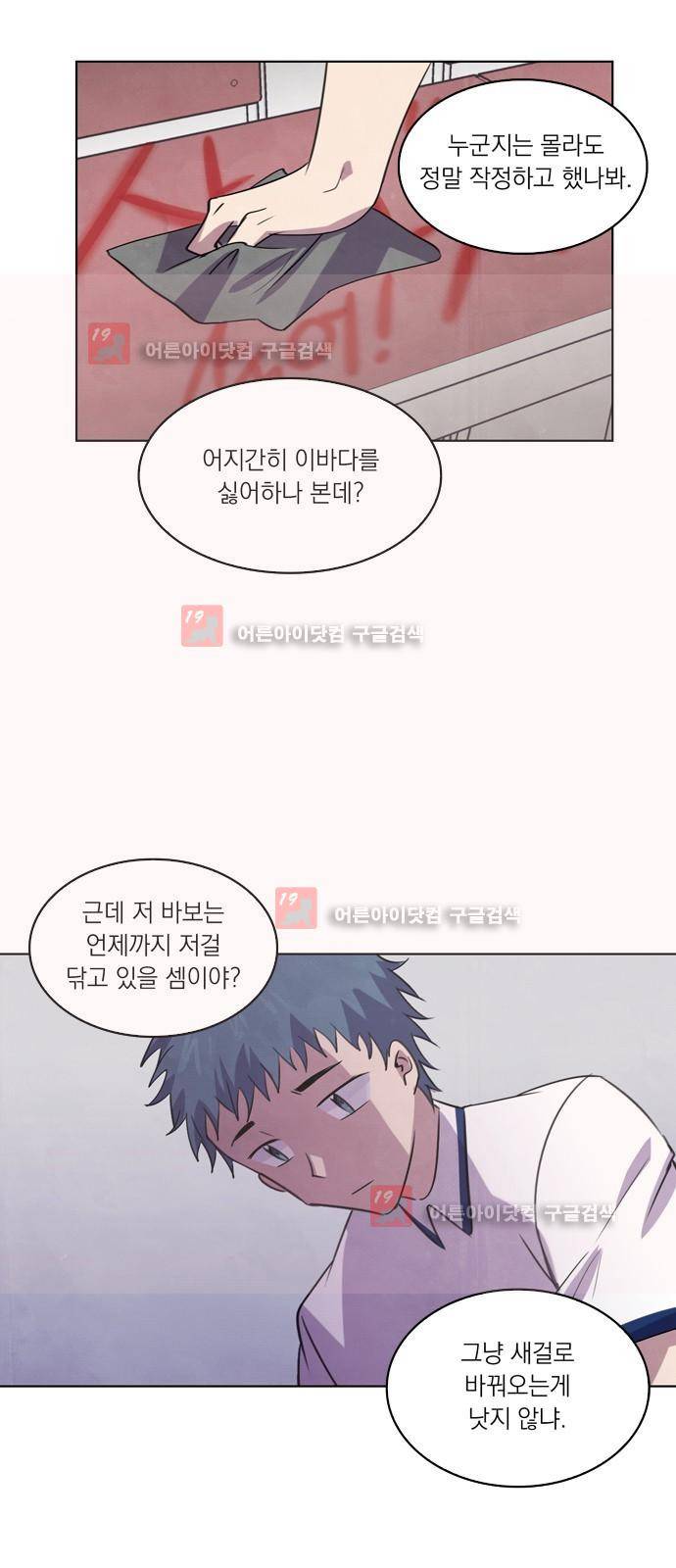 아테나 컴플렉스 79화 - 여신의 분노 3