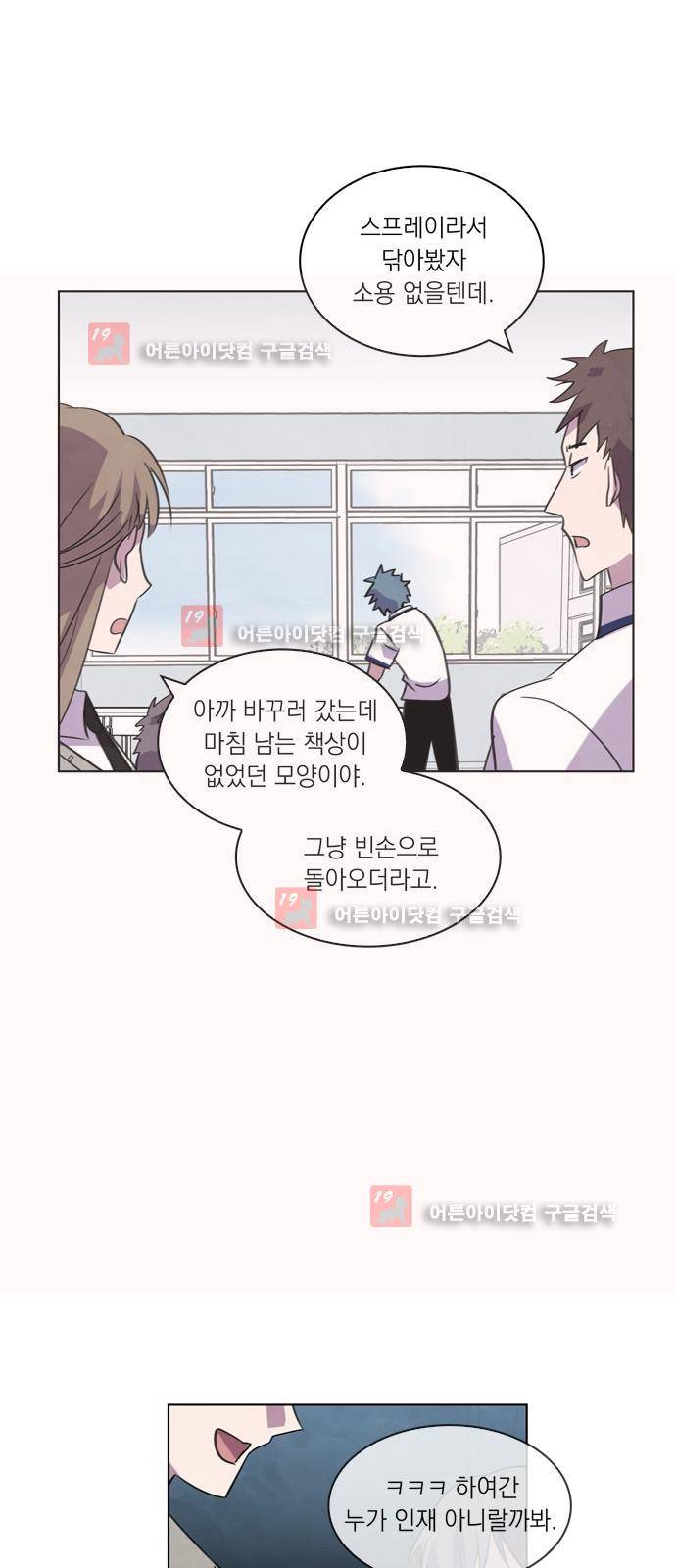 아테나 컴플렉스 79화 - 여신의 분노 4
