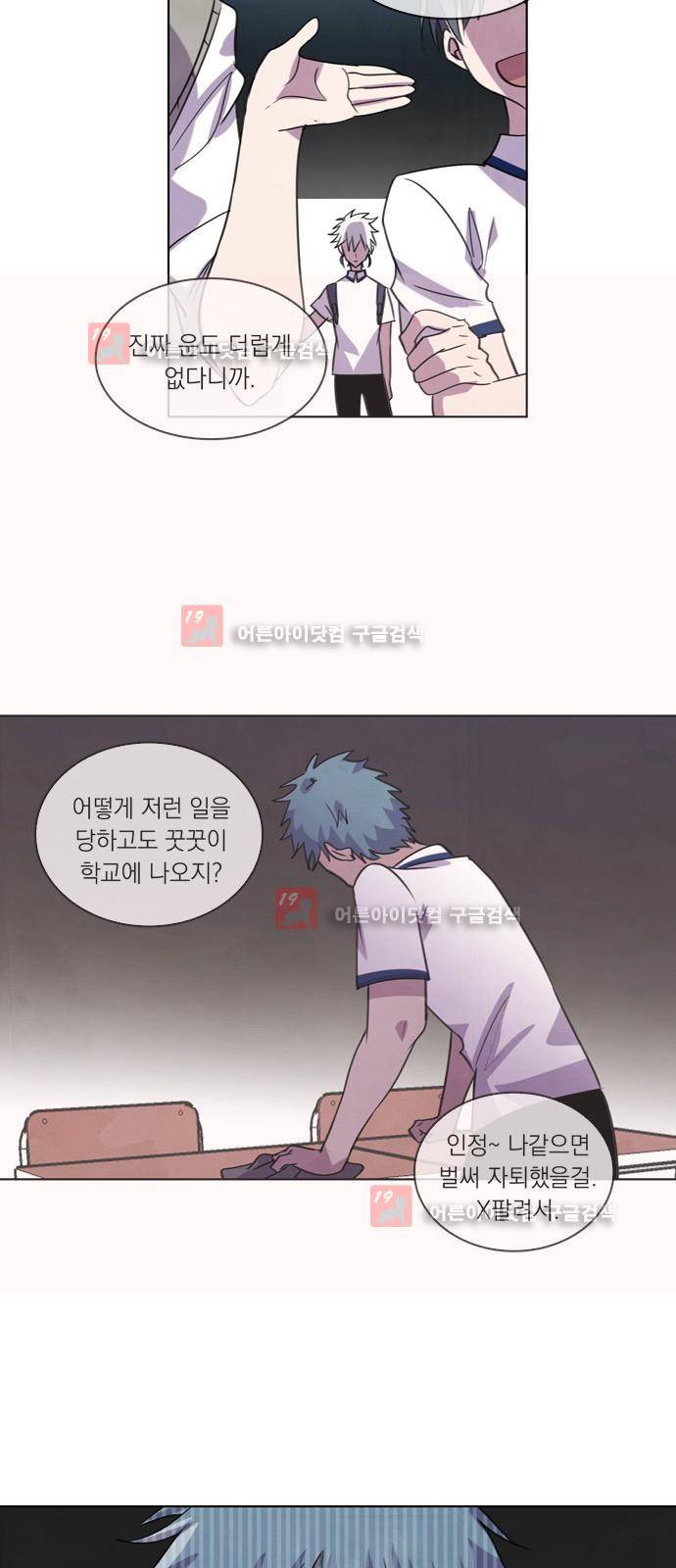 아테나 컴플렉스 79화 - 여신의 분노 5