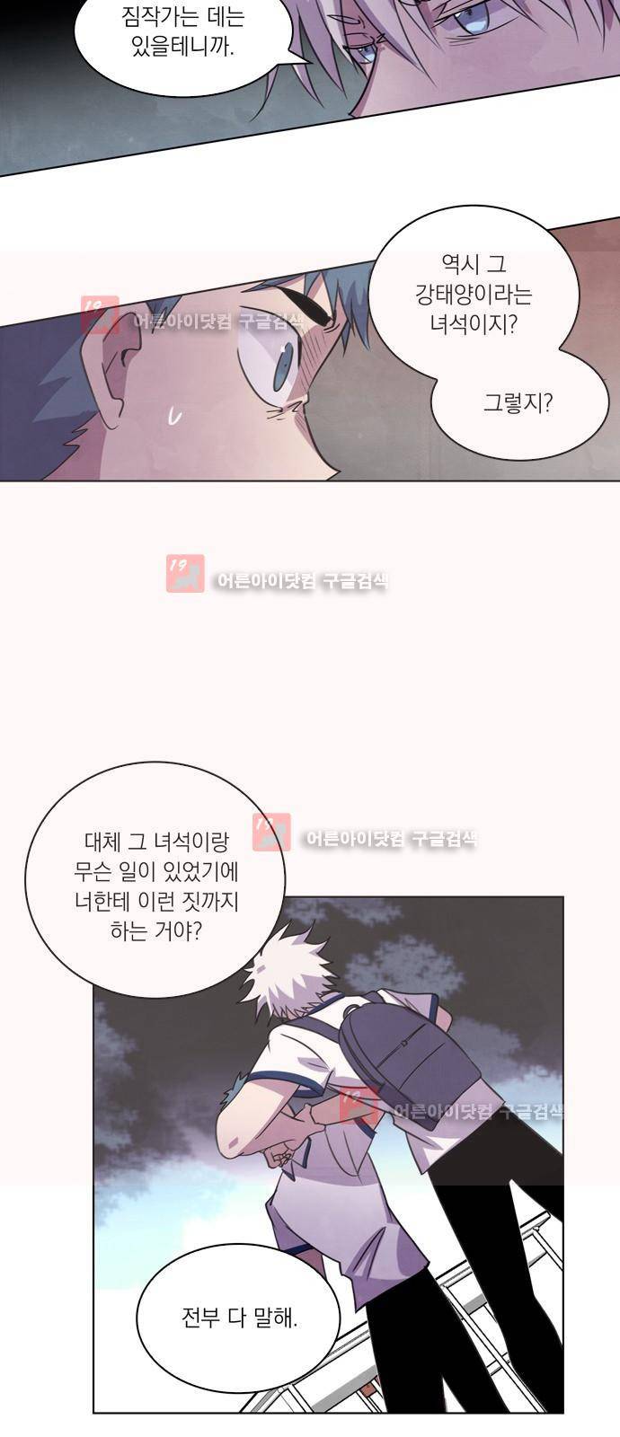 아테나 컴플렉스 79화 - 여신의 분노 8