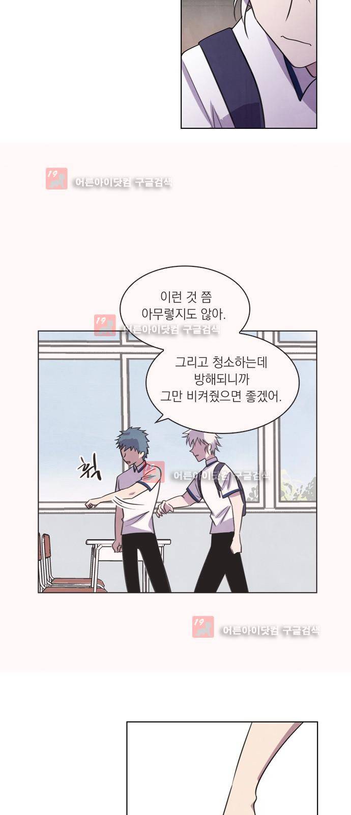 아테나 컴플렉스 79화 - 여신의 분노 10