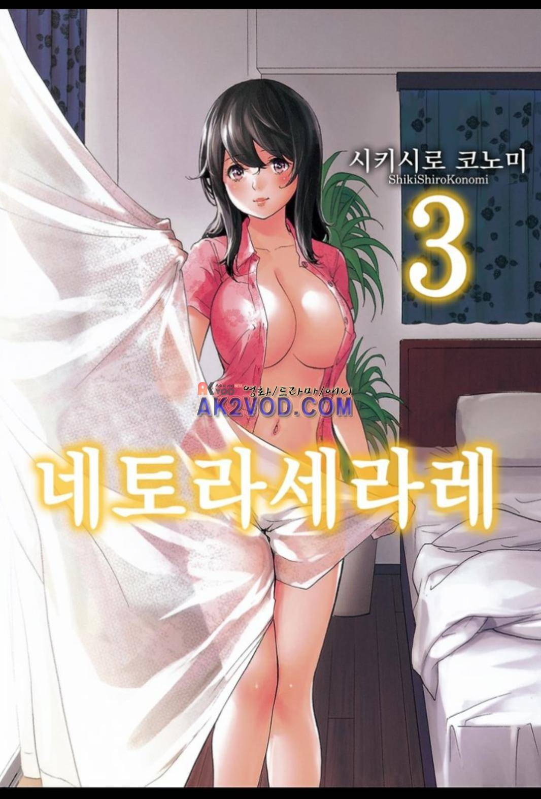 네토라세라레 19화 1