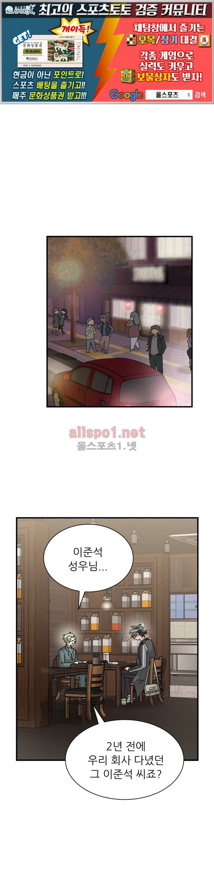 옆집 최애 25화 1