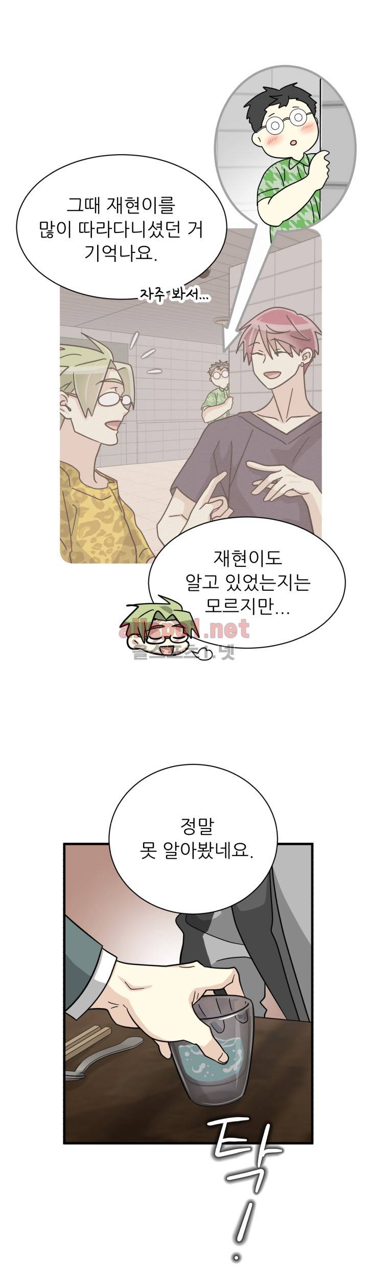 옆집 최애 25화 3