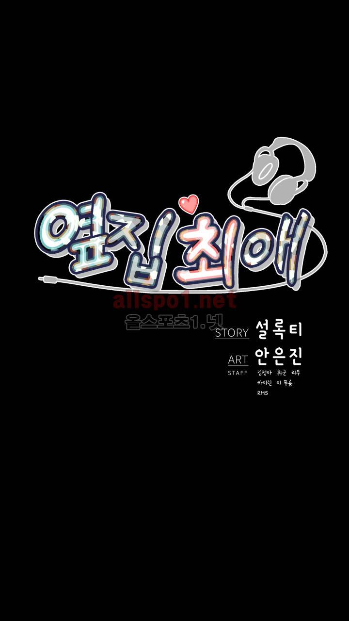 옆집 최애 25화 7