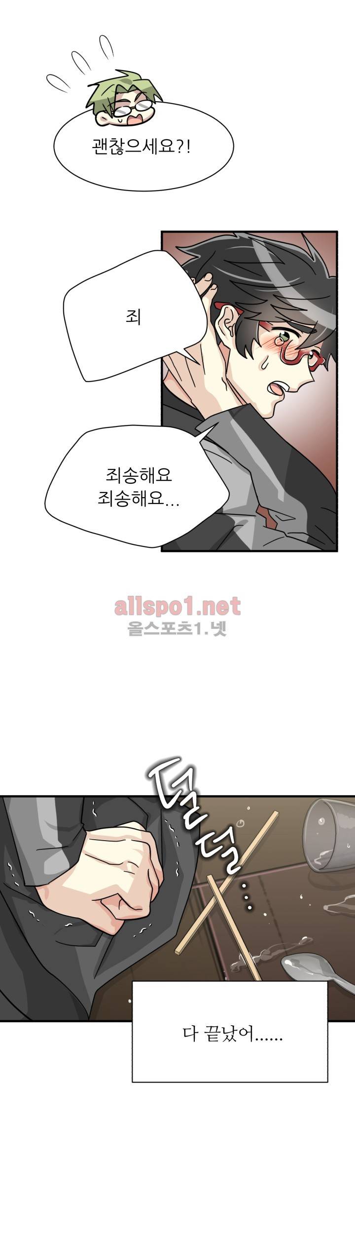 옆집 최애 25화 12
