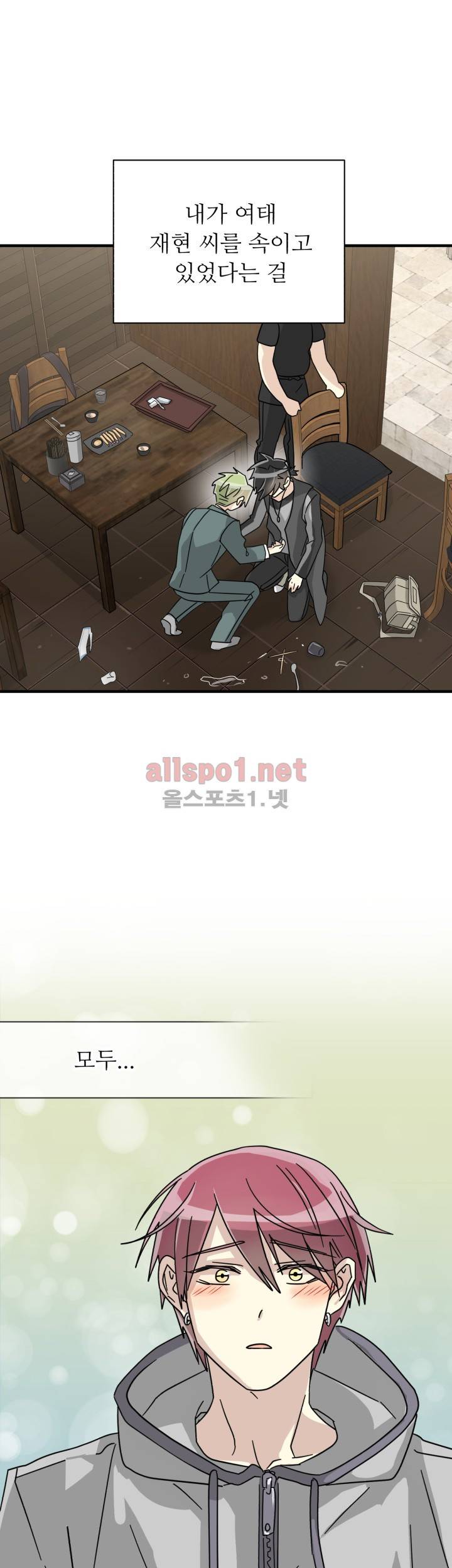 옆집 최애 25화 14