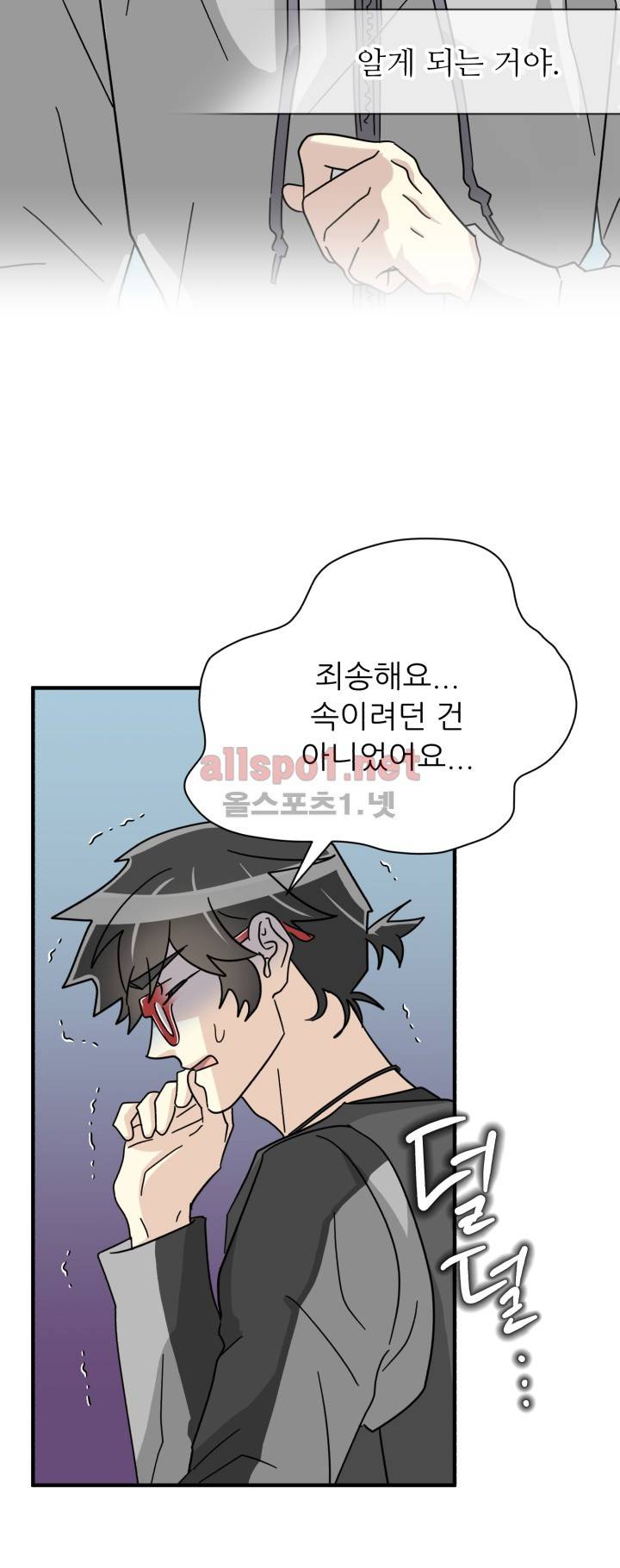 옆집 최애 25화 15
