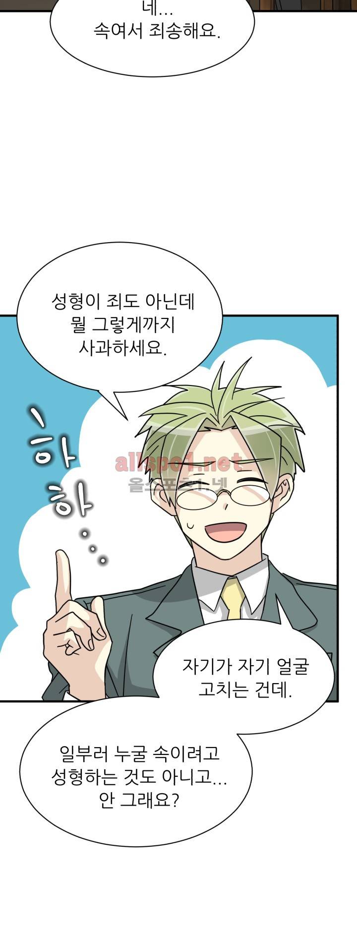 옆집 최애 25화 17