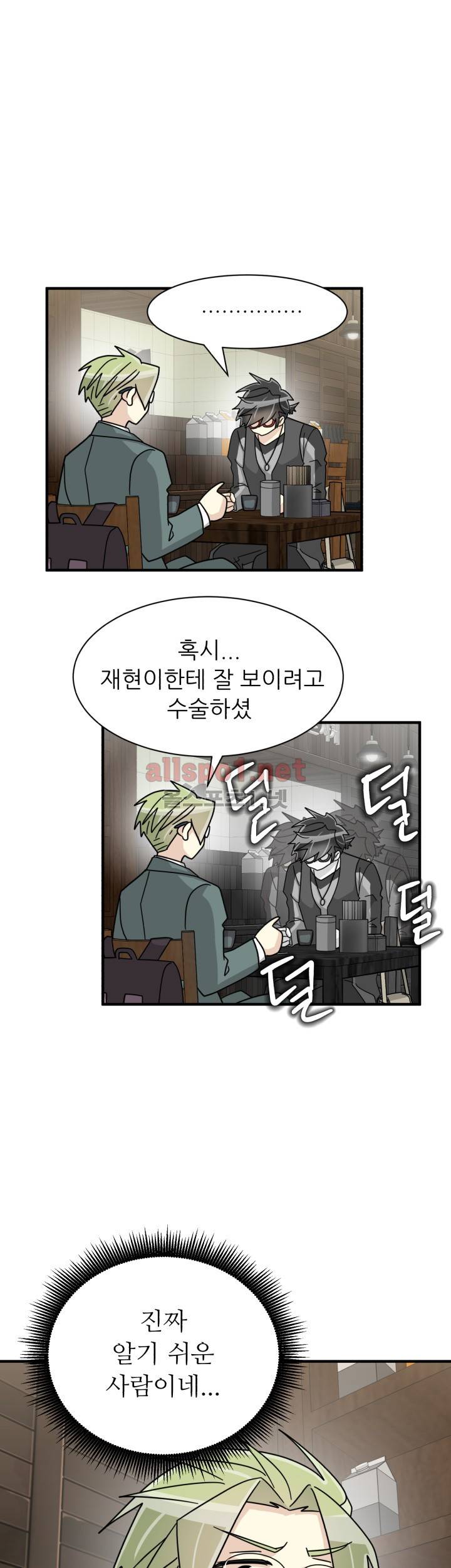 옆집 최애 25화 18