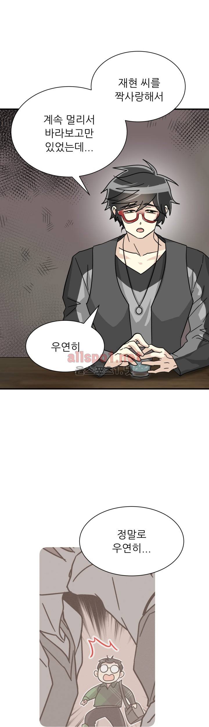 옆집 최애 25화 20