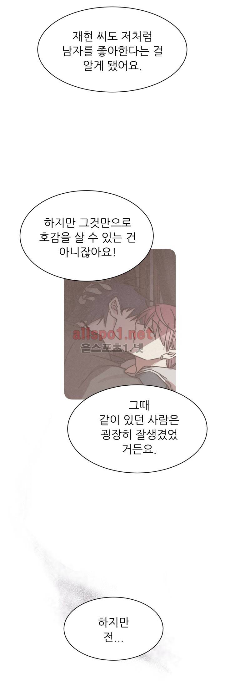 옆집 최애 25화 21