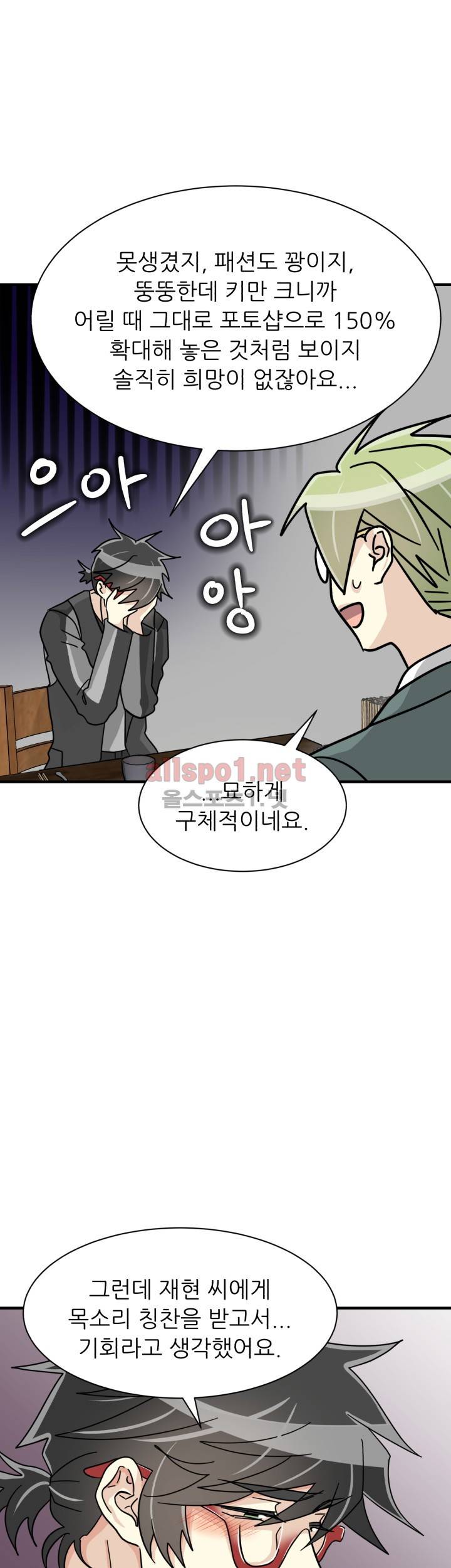 옆집 최애 25화 22