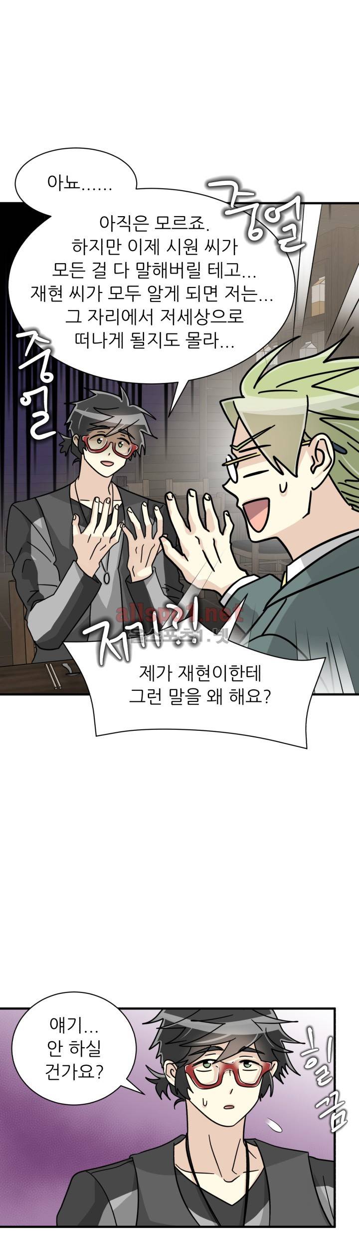 옆집 최애 25화 24