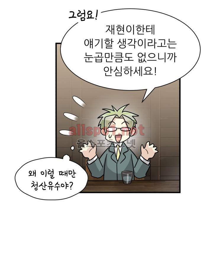 옆집 최애 25화 25