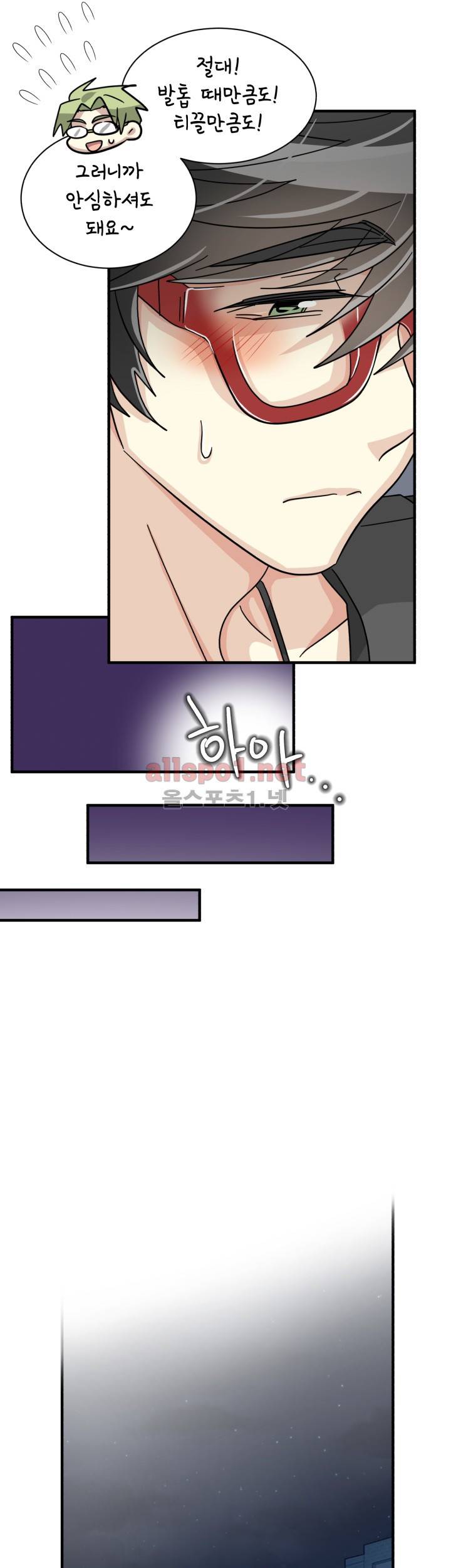 옆집 최애 25화 26