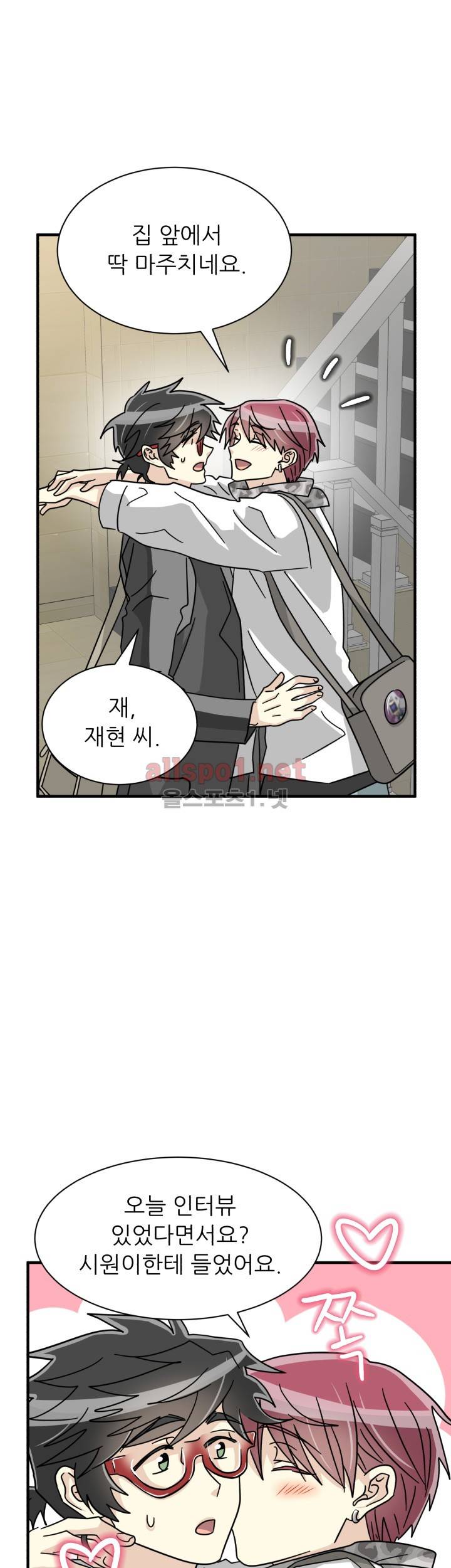 옆집 최애 25화 28