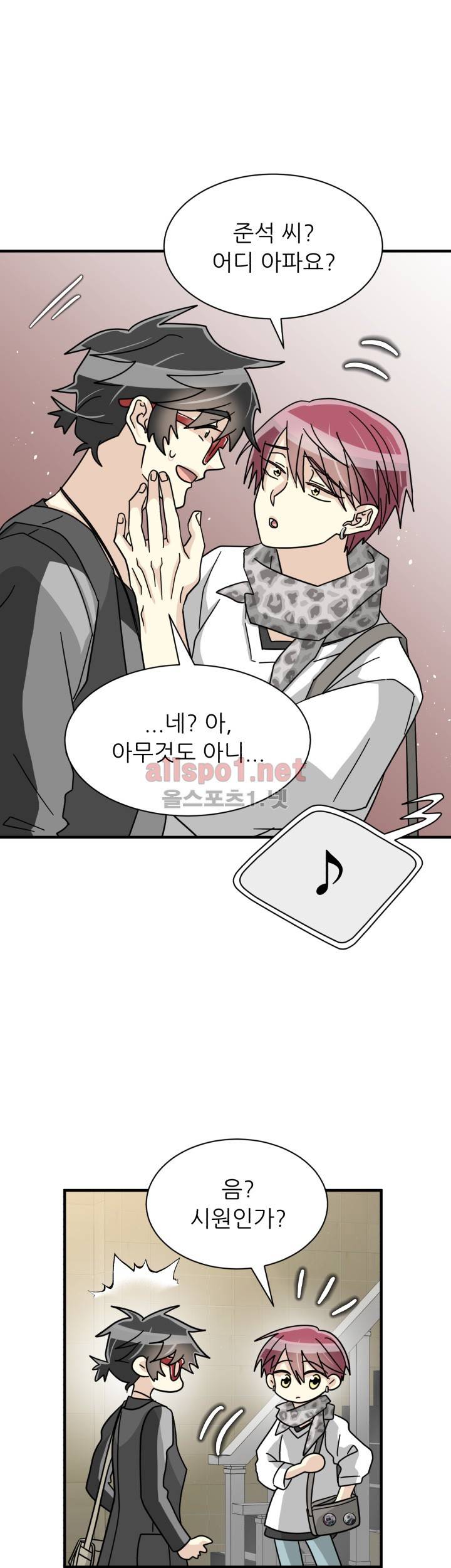 옆집 최애 25화 30