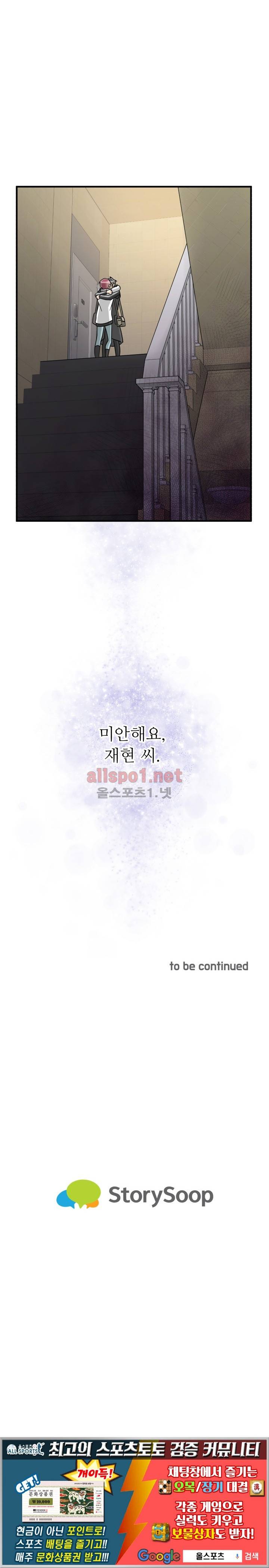 옆집 최애 25화 40