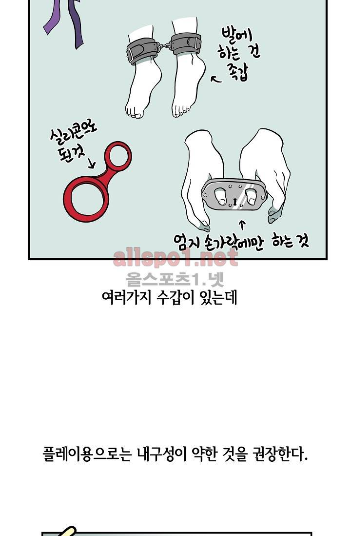 어차피 인간은 다 변태야 26화 2