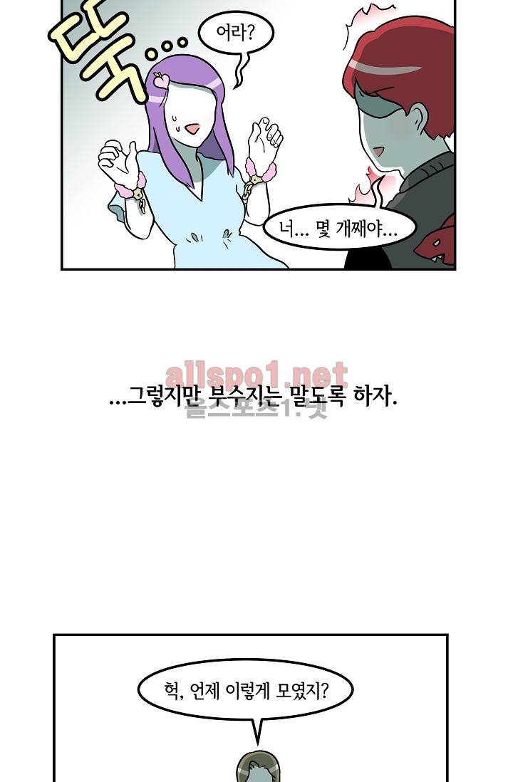 어차피 인간은 다 변태야 26화 3