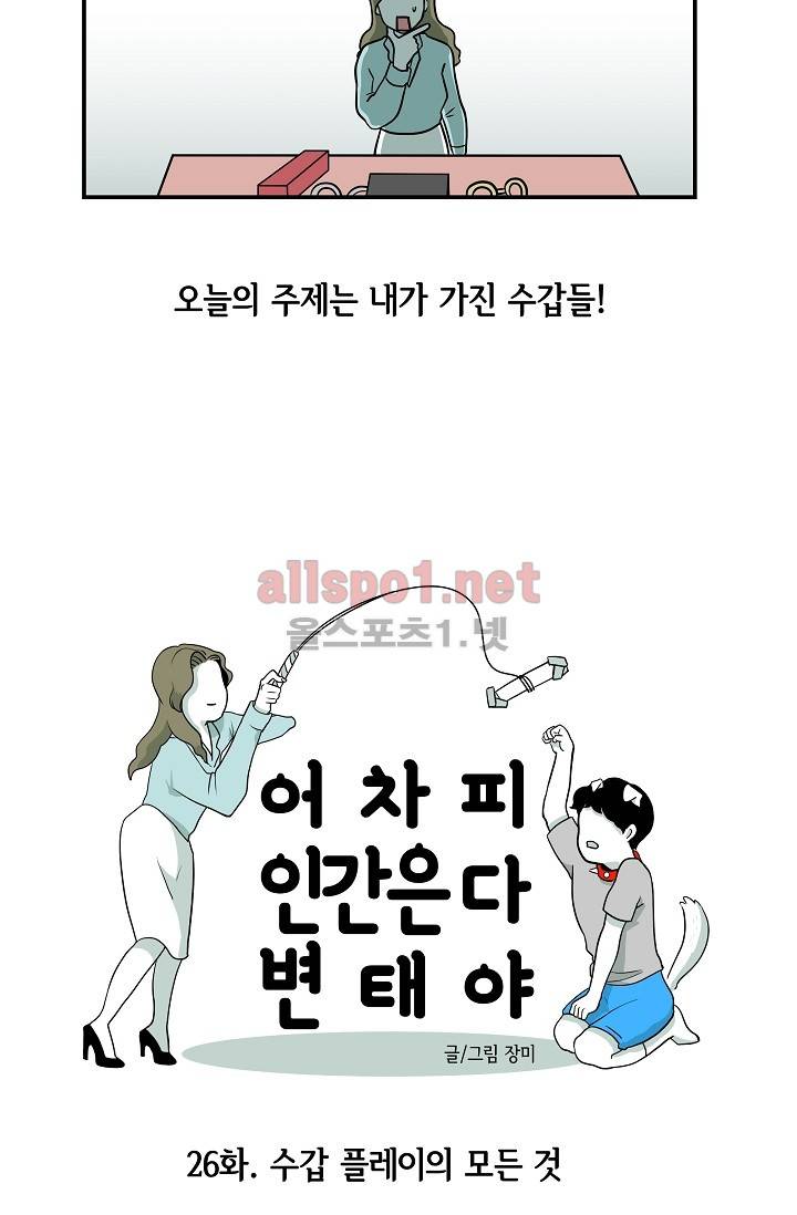 어차피 인간은 다 변태야 26화 4