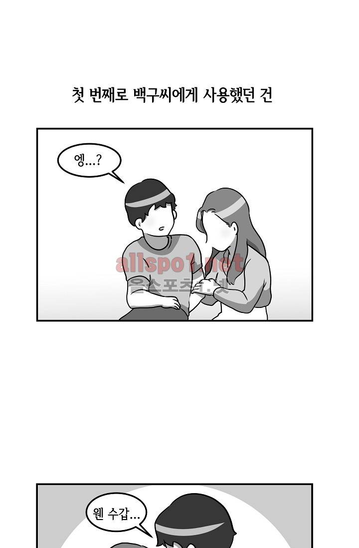 어차피 인간은 다 변태야 26화 5