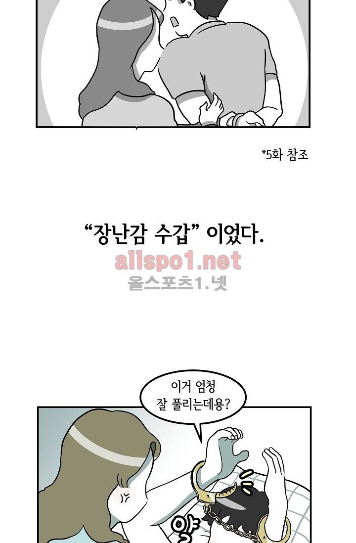 어차피 인간은 다 변태야 26화 6