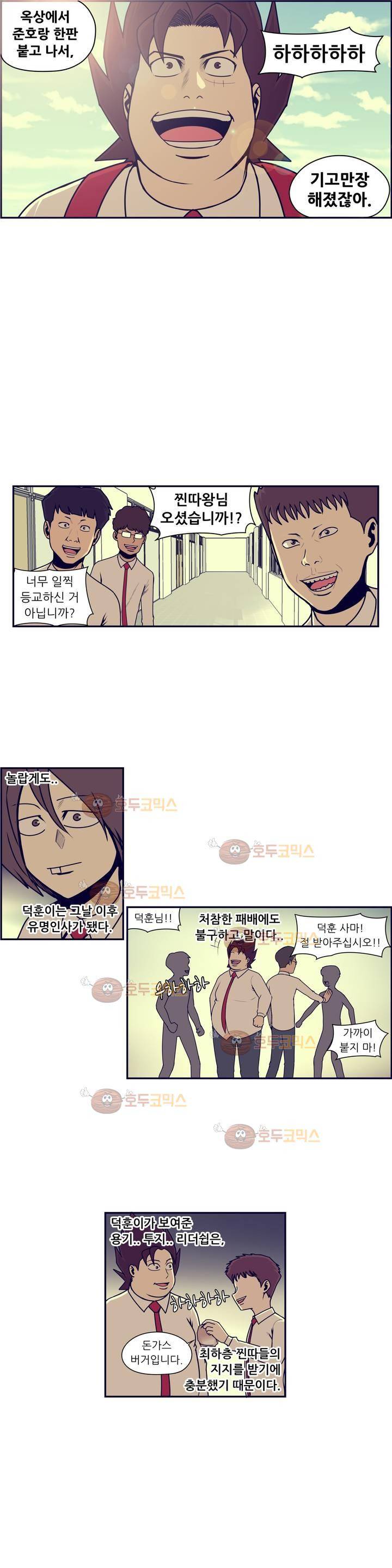 찐따들의 제국 64화 - 일찐따 (2) 3