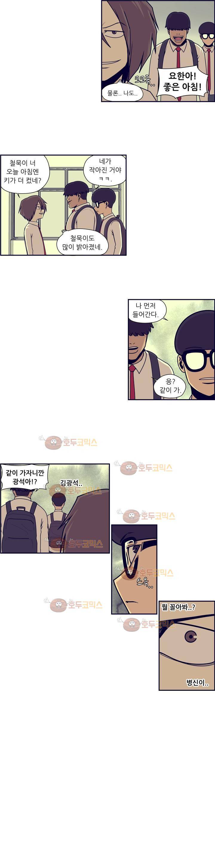 찐따들의 제국 64화 - 일찐따 (2) 4