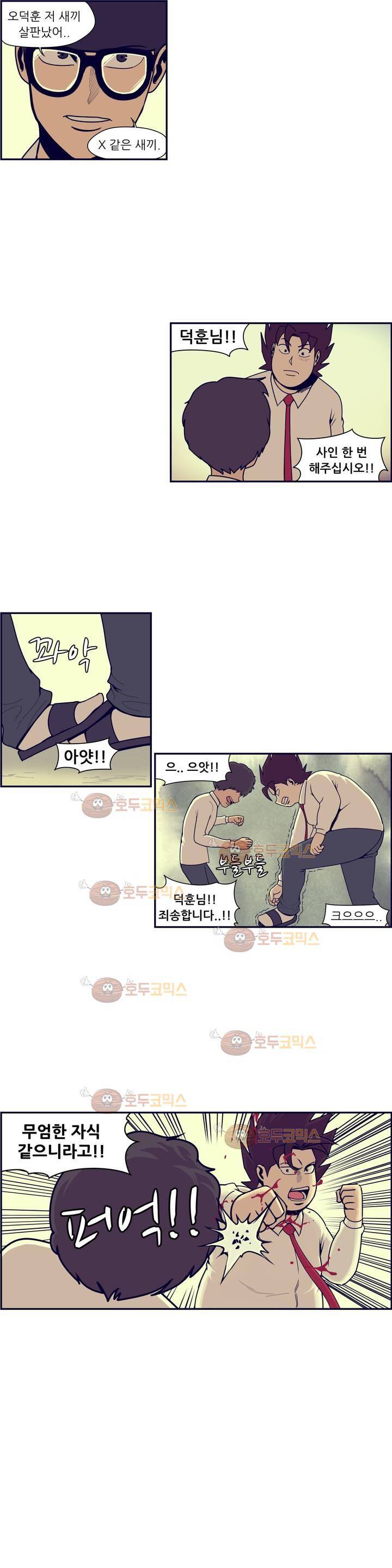 찐따들의 제국 64화 - 일찐따 (2) 6