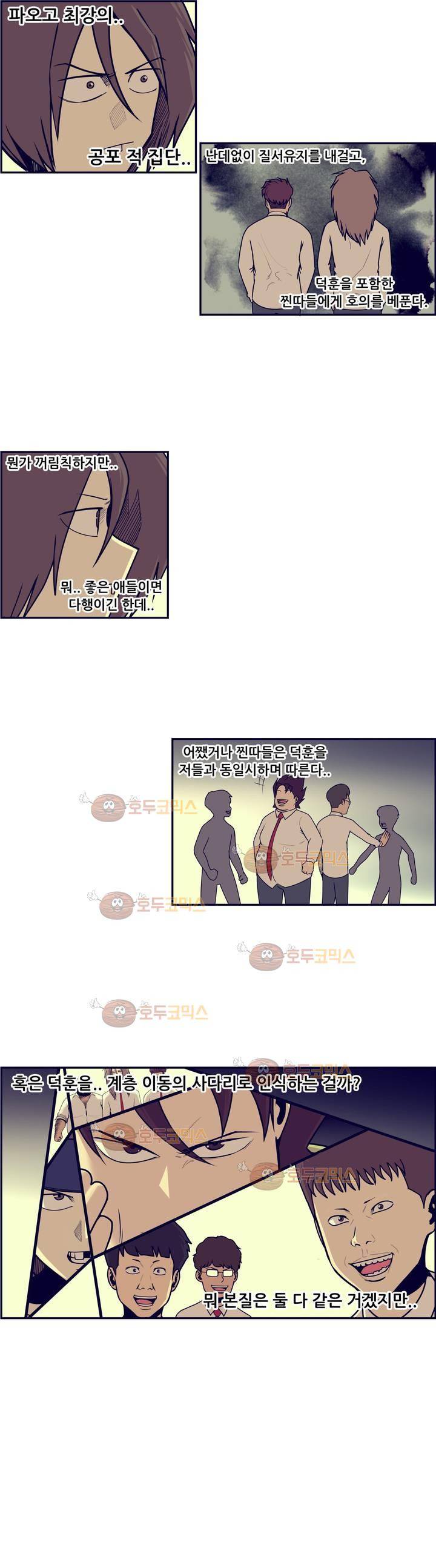 찐따들의 제국 64화 - 일찐따 (2) 9