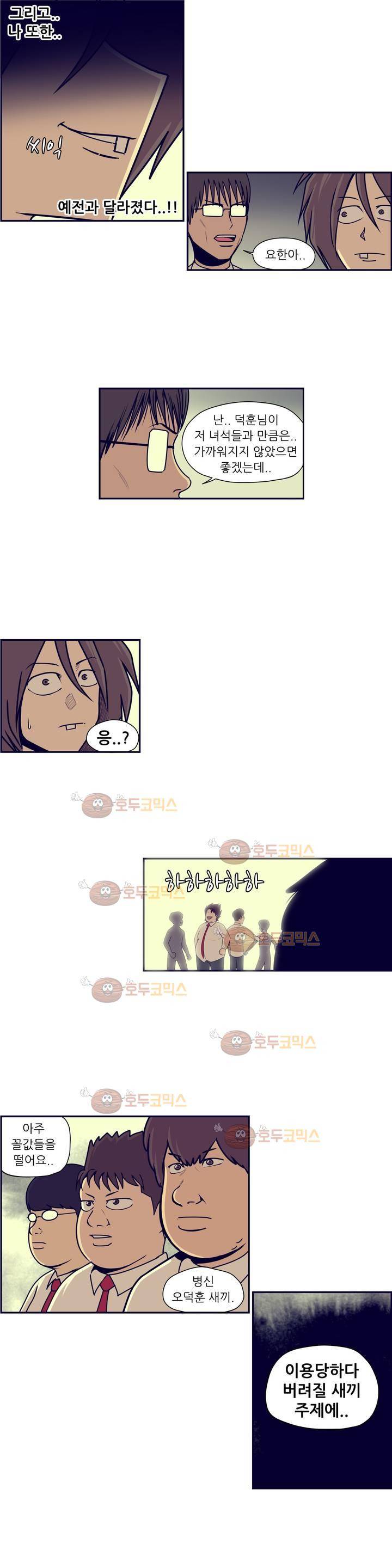 찐따들의 제국 64화 - 일찐따 (2) 10